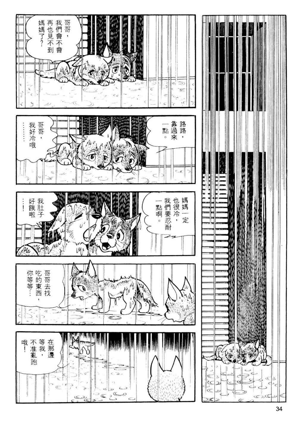 手冢治虫短篇集 - 第02卷(1/4) - 4