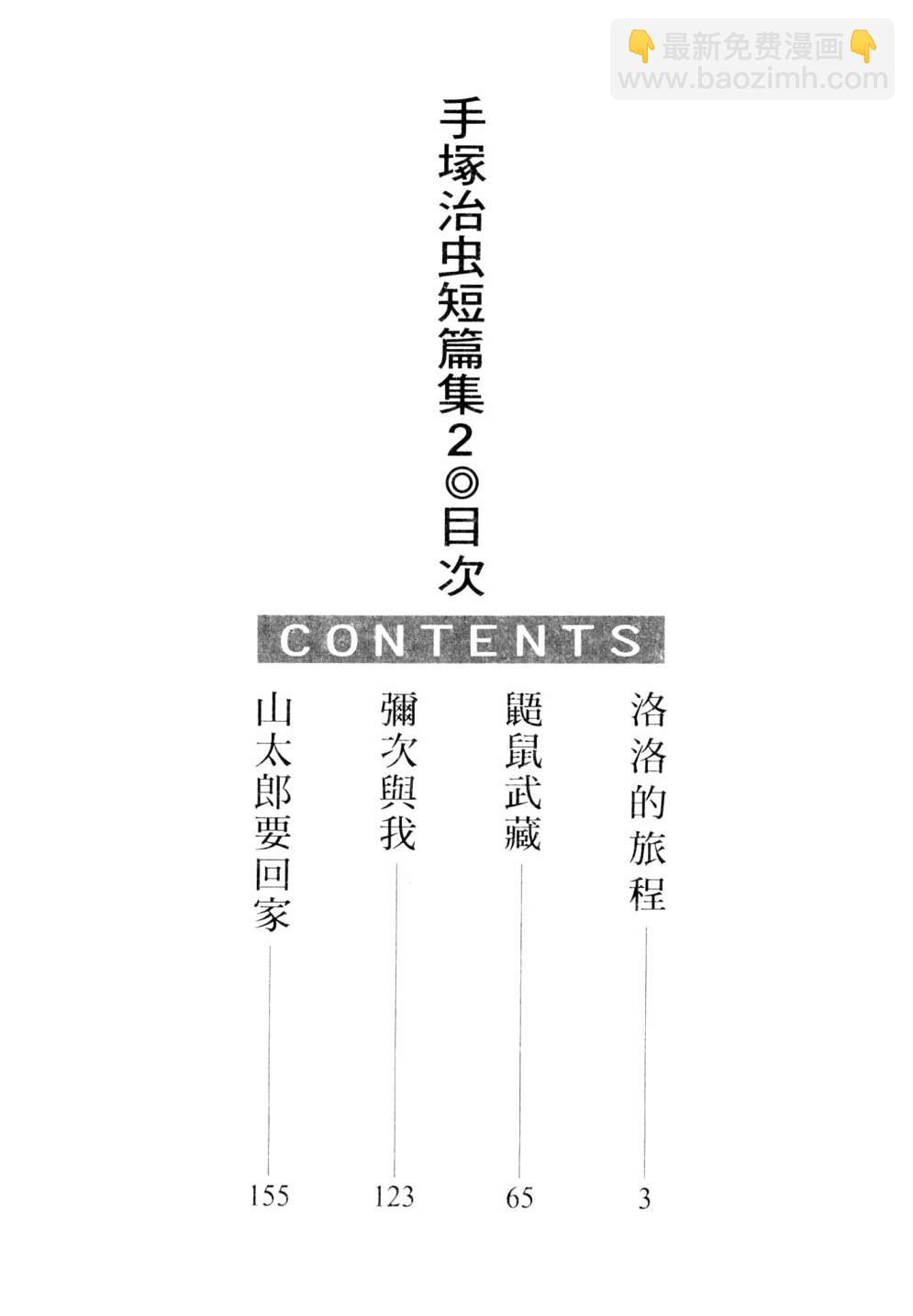 手冢治虫短篇集 - 第02卷(1/4) - 4