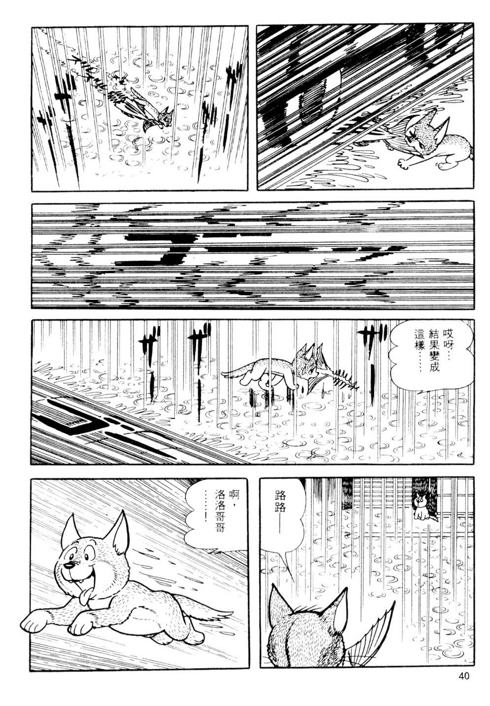 手冢治虫短篇集 - 第02卷(1/4) - 2
