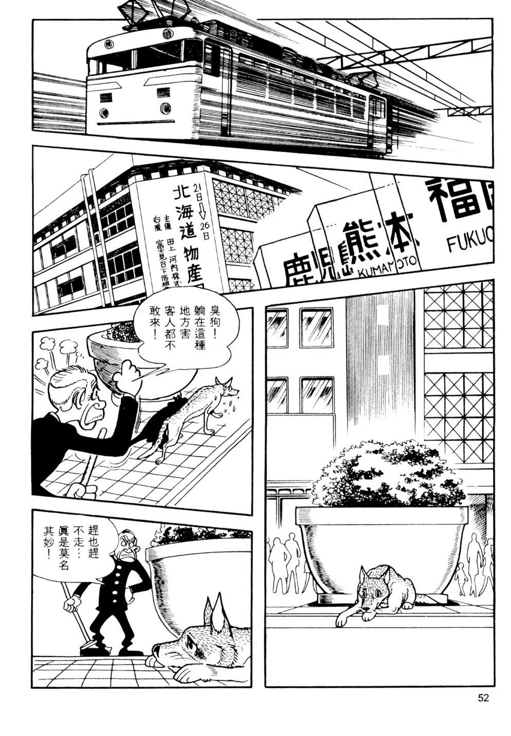 手冢治虫短篇集 - 第02卷(2/4) - 8