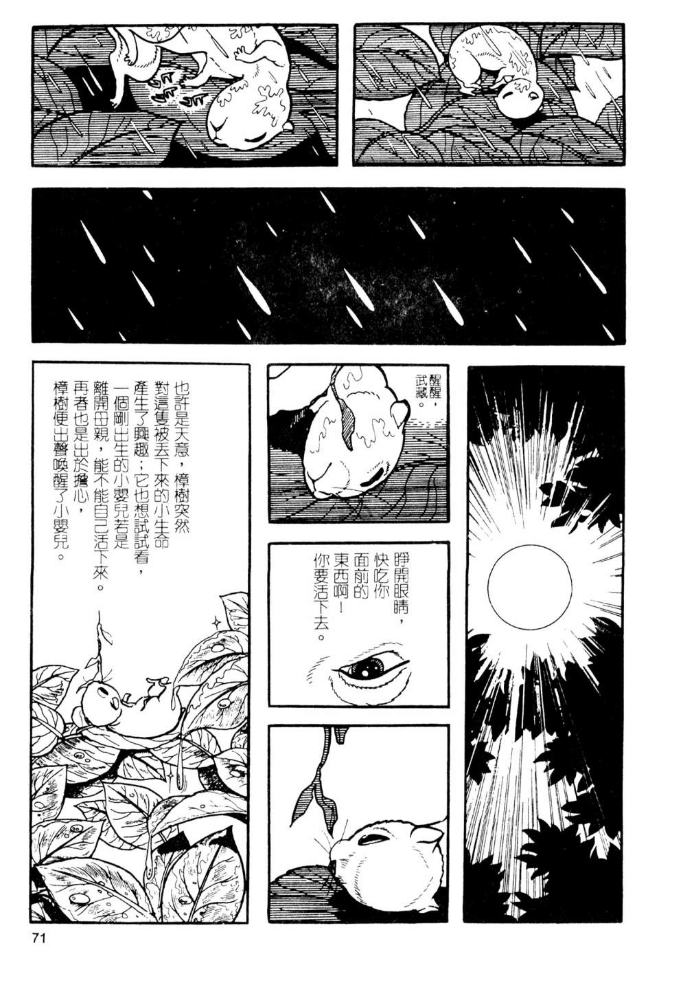 手冢治虫短篇集 - 第02卷(2/4) - 3