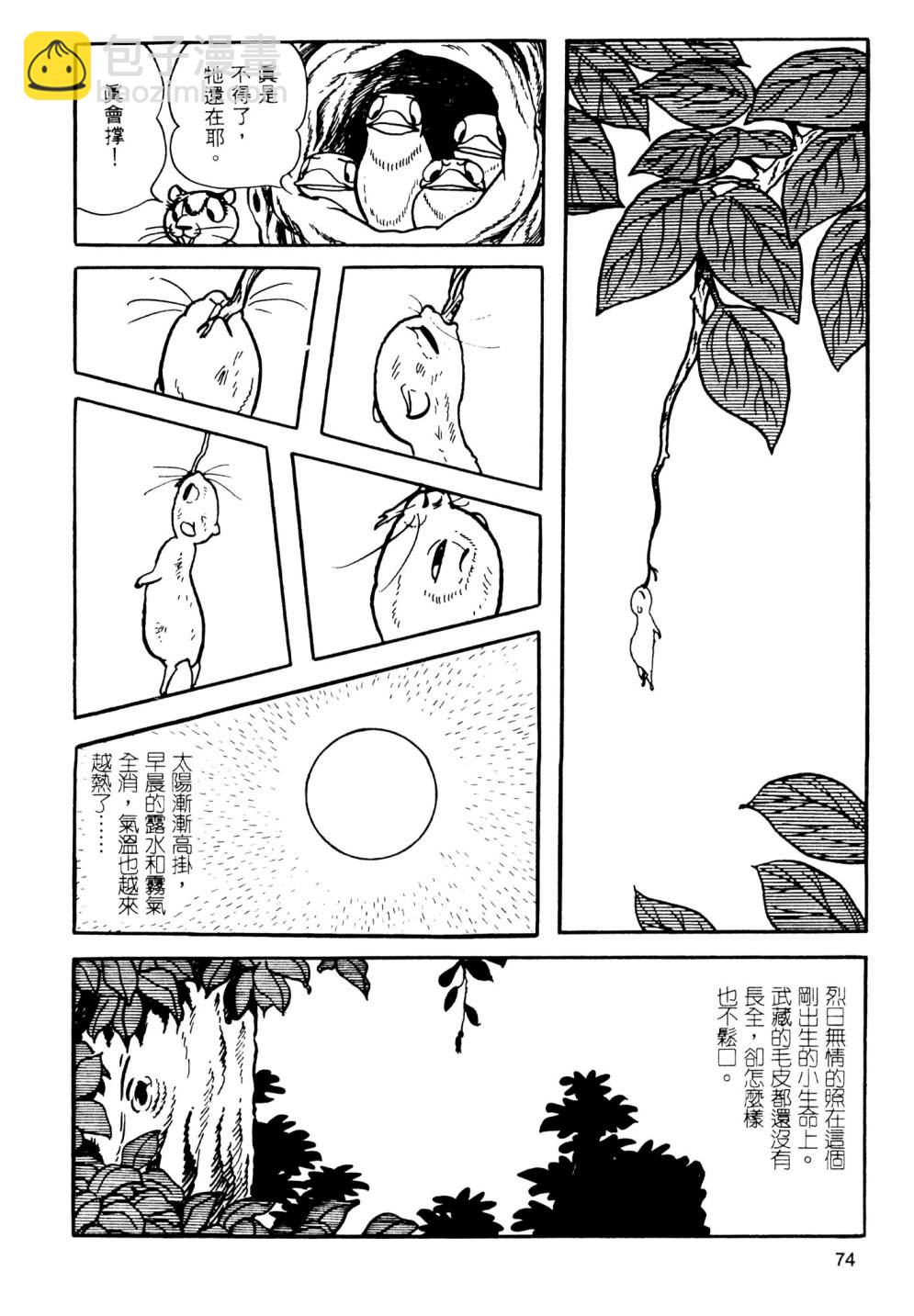 手冢治虫短篇集 - 第02卷(2/4) - 6