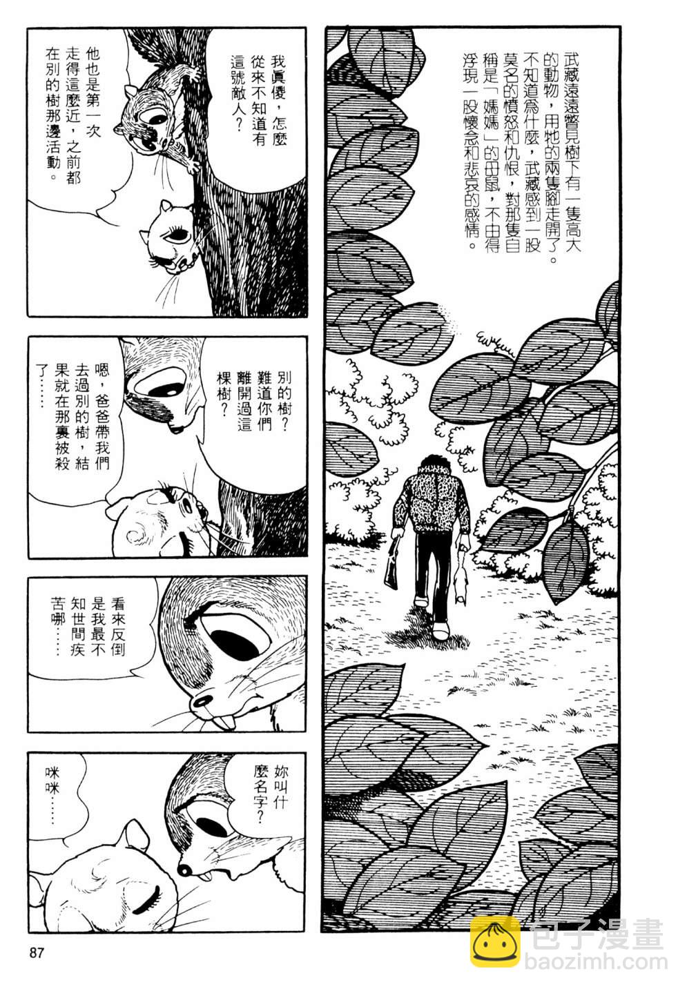 手冢治虫短篇集 - 第02卷(2/4) - 3