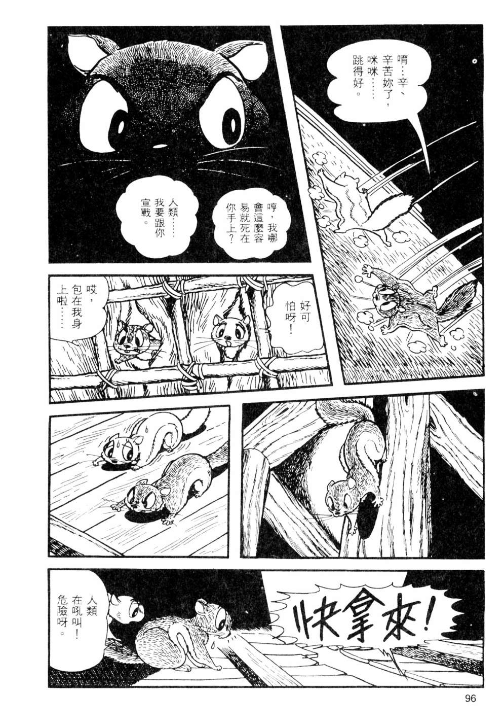 手冢治虫短篇集 - 第02卷(2/4) - 4