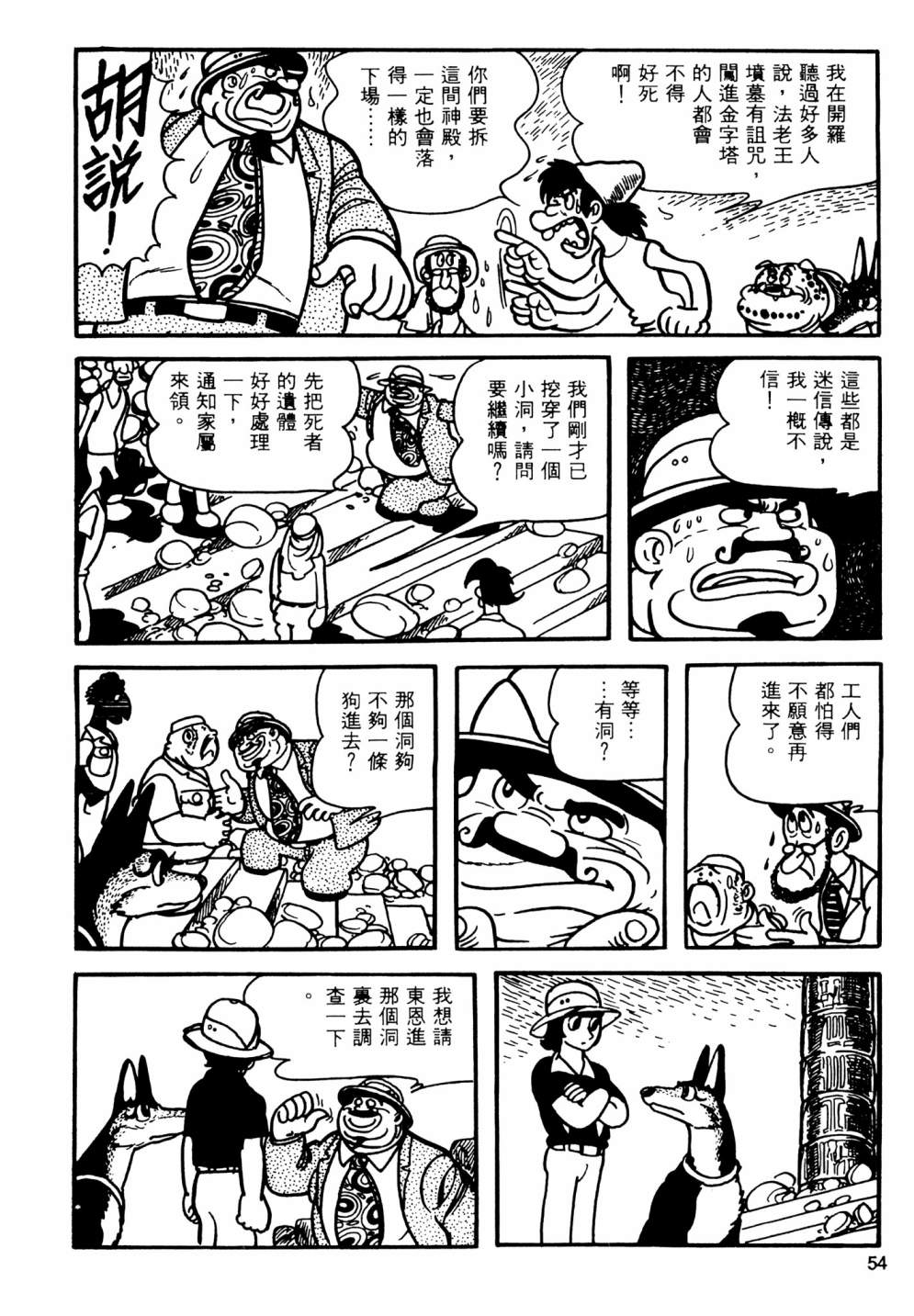手冢治虫短篇集 - 第04卷(2/4) - 2