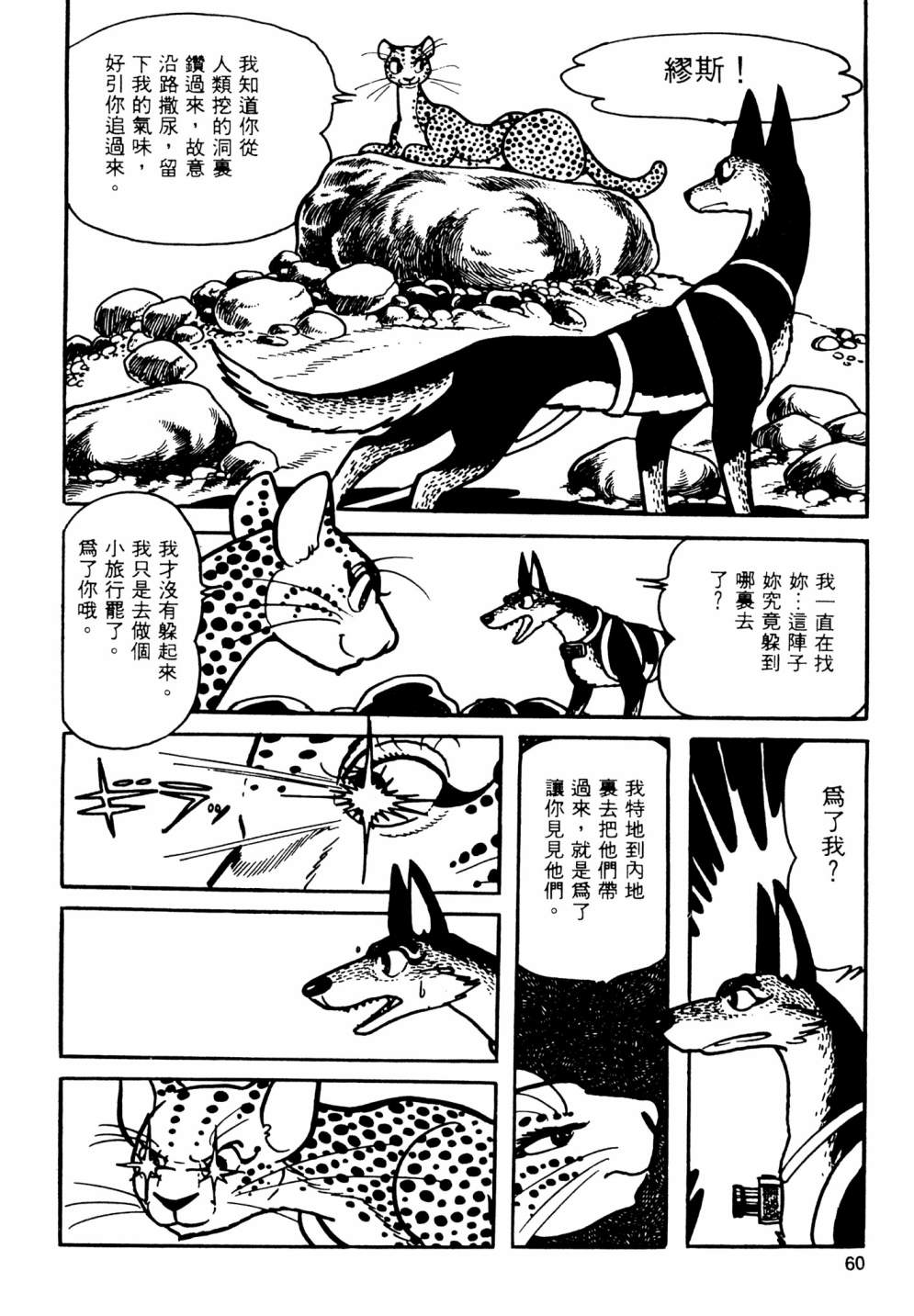 手冢治虫短篇集 - 第04卷(2/4) - 8