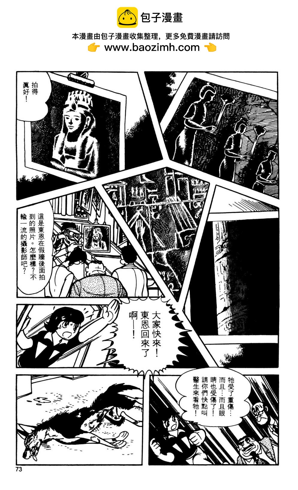 手冢治虫短篇集 - 第04卷(2/4) - 5