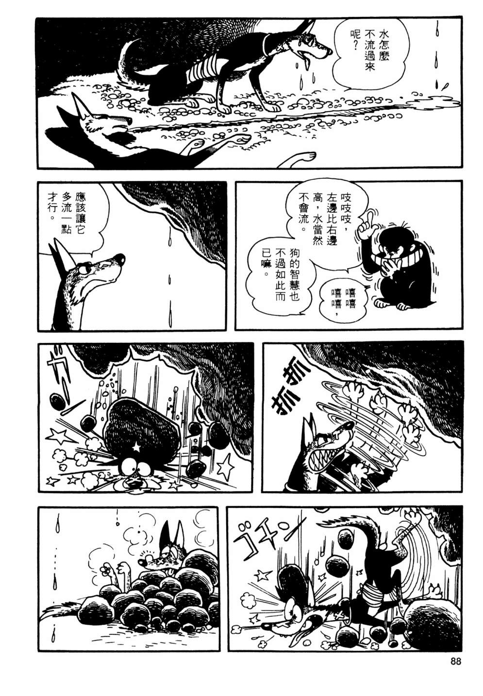 手冢治虫短篇集 - 第04卷(2/4) - 4