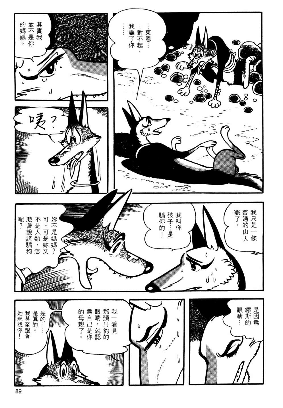 手冢治虫短篇集 - 第04卷(2/4) - 5