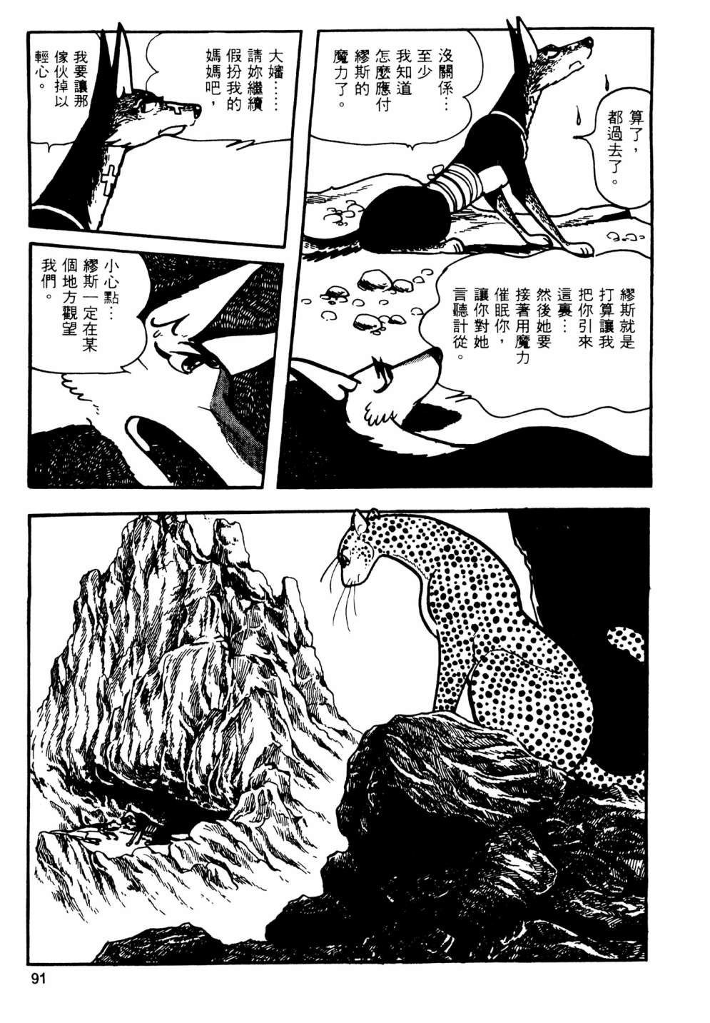 手冢治虫短篇集 - 第04卷(2/4) - 7