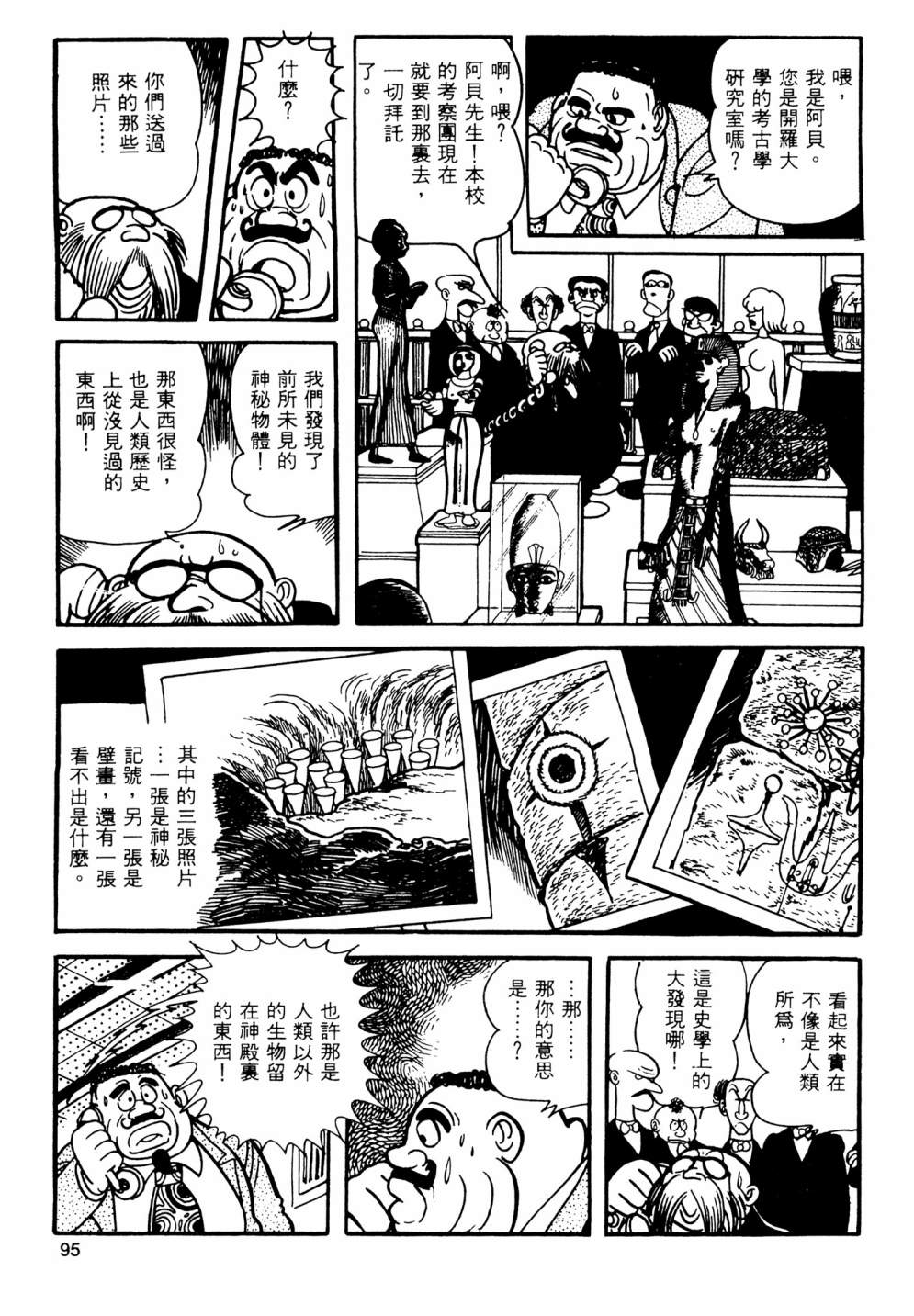 手冢治虫短篇集 - 第04卷(2/4) - 3