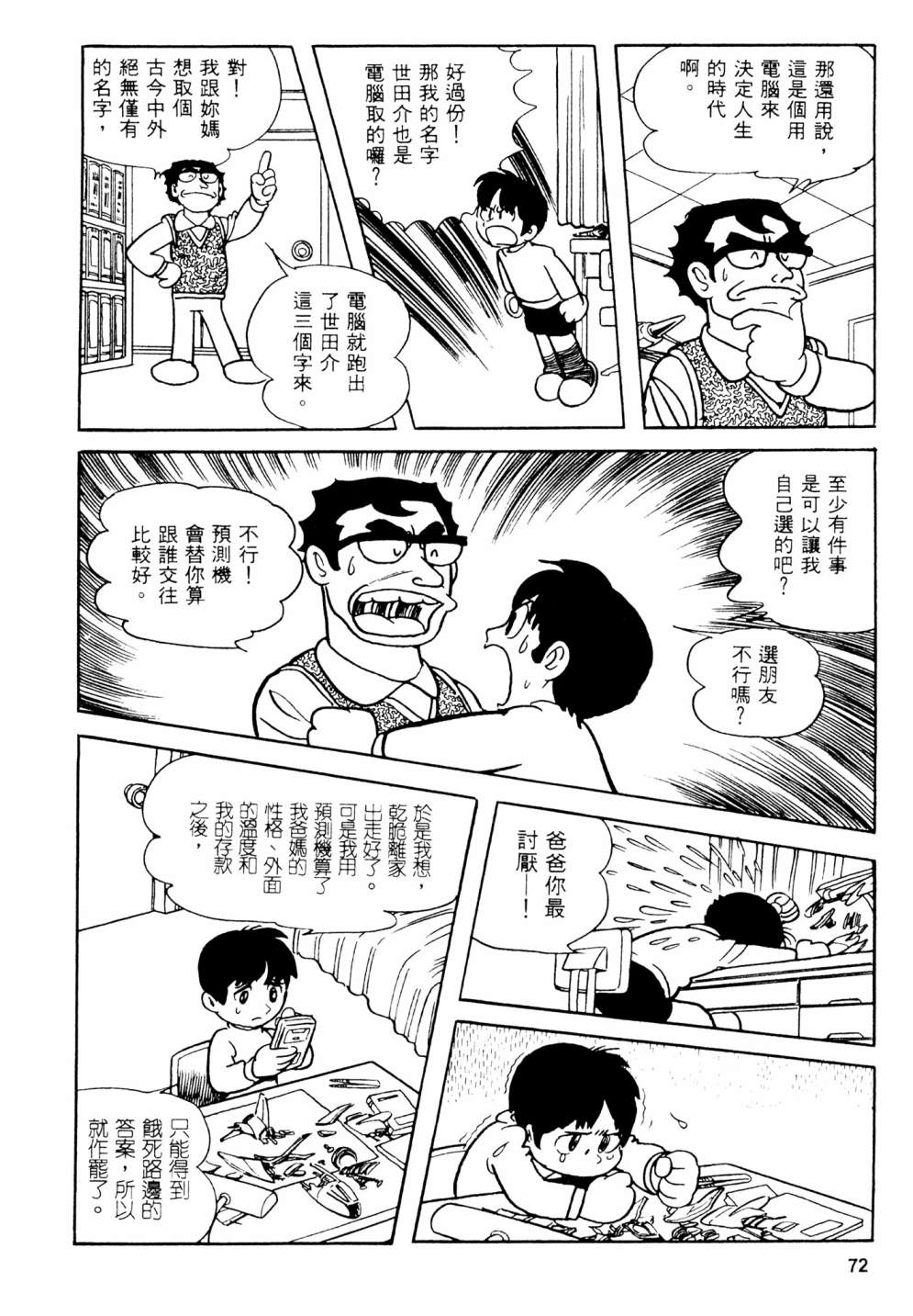 手冢治虫短篇集 - 第06卷(2/4) - 4