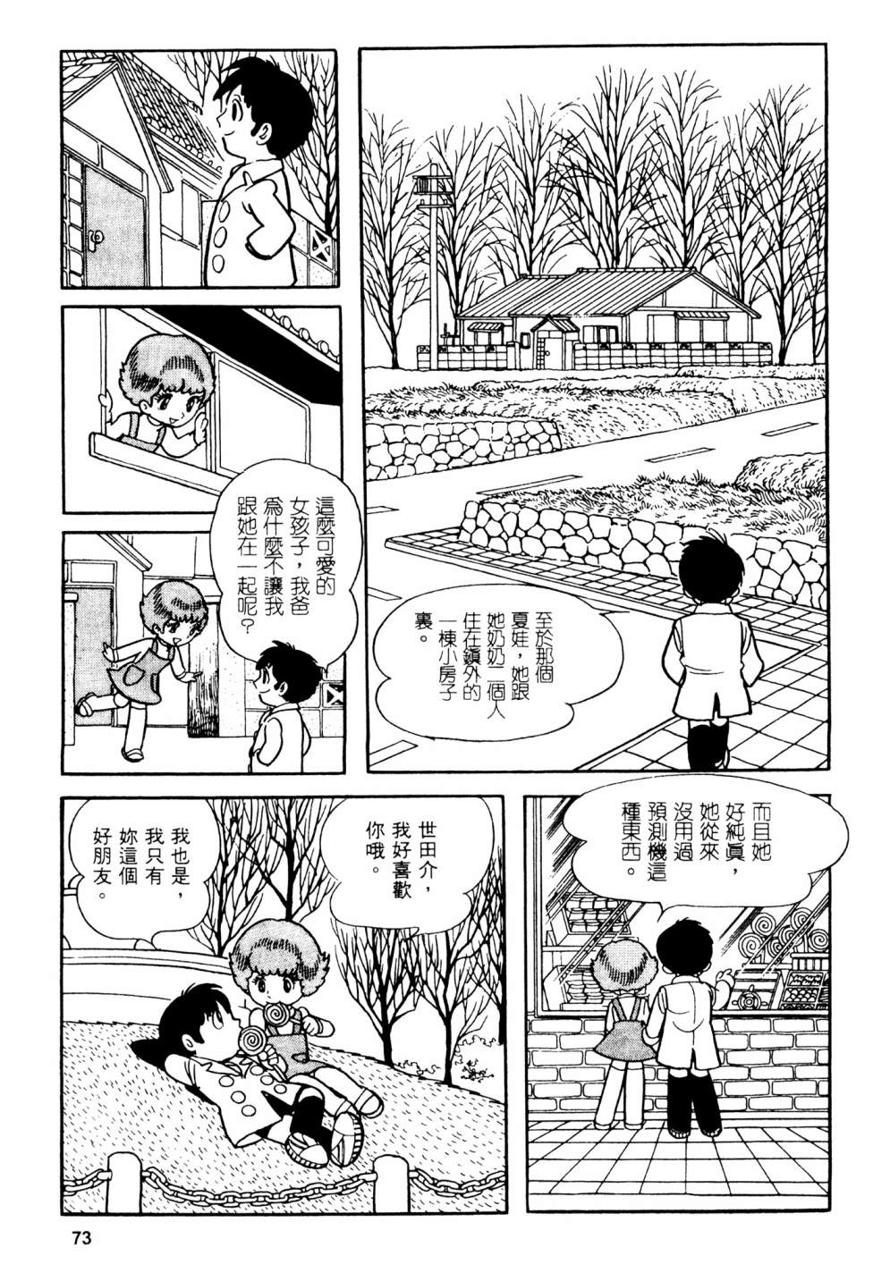 手冢治虫短篇集 - 第06卷(2/4) - 5