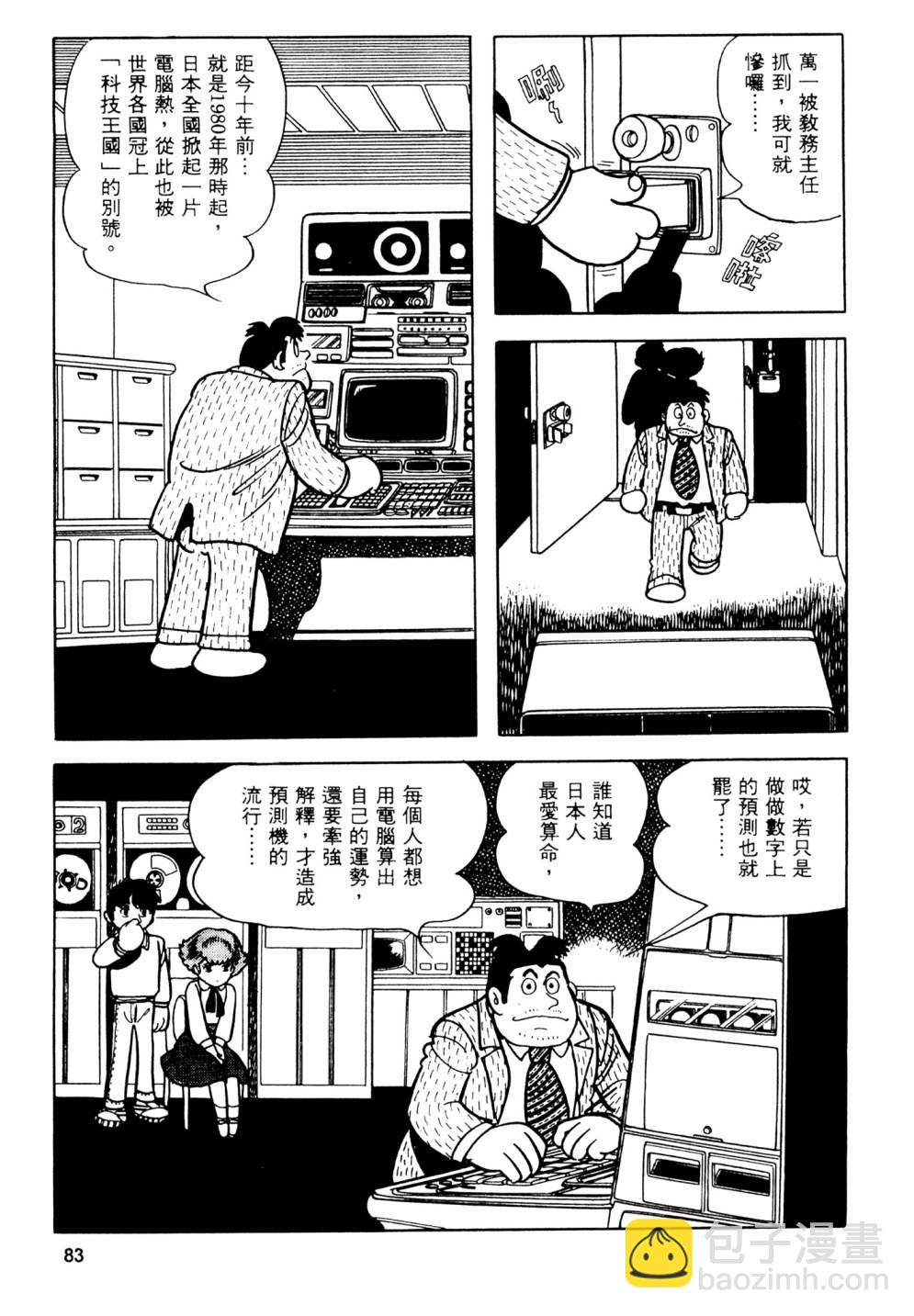 手冢治虫短篇集 - 第06卷(2/4) - 7