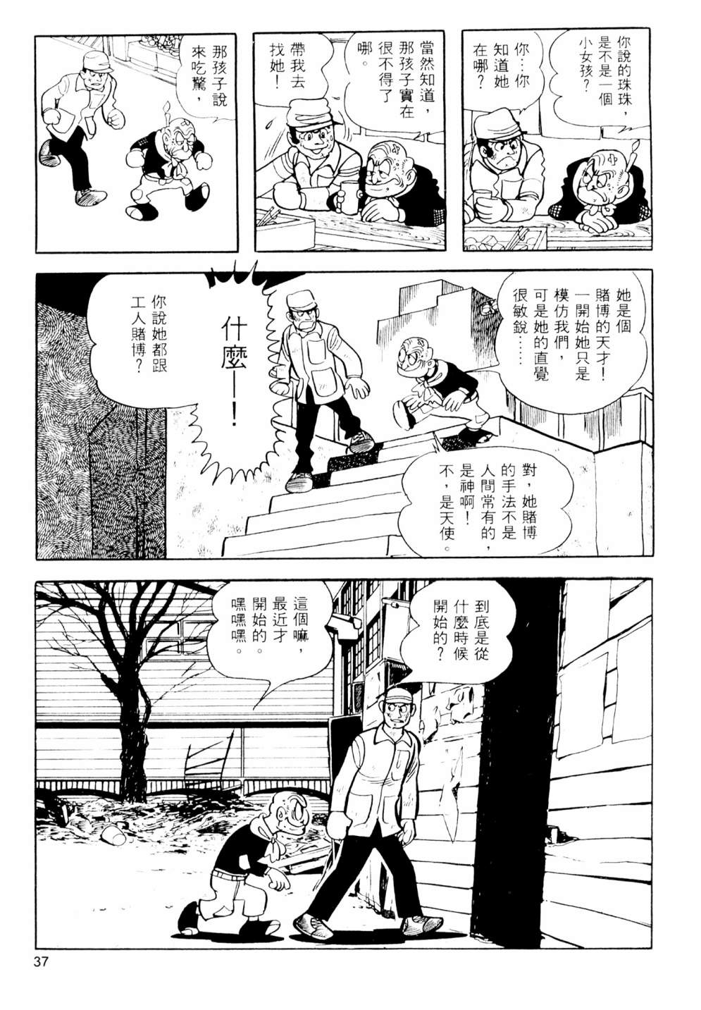 手冢治虫短篇集 - 第08卷(1/4) - 7