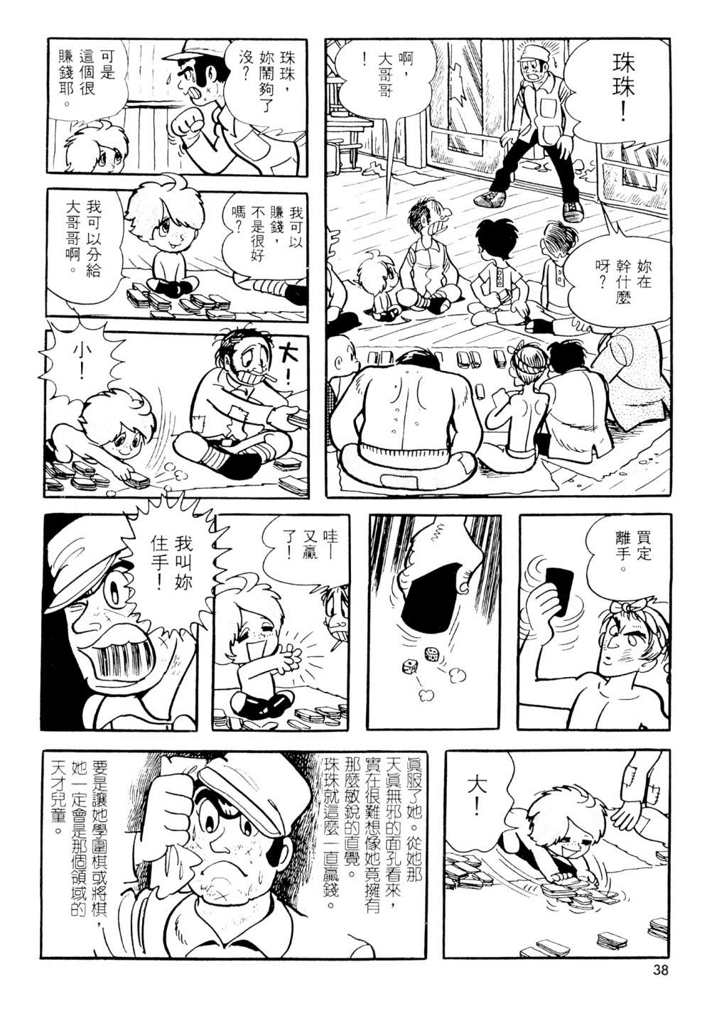 手冢治虫短篇集 - 第08卷(1/4) - 8
