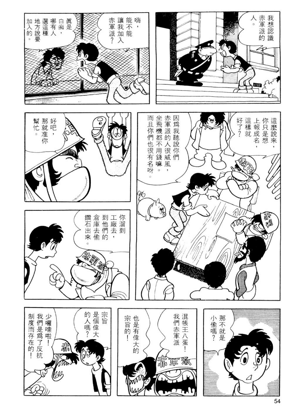手冢治虫短篇集 - 第08卷(2/4) - 2