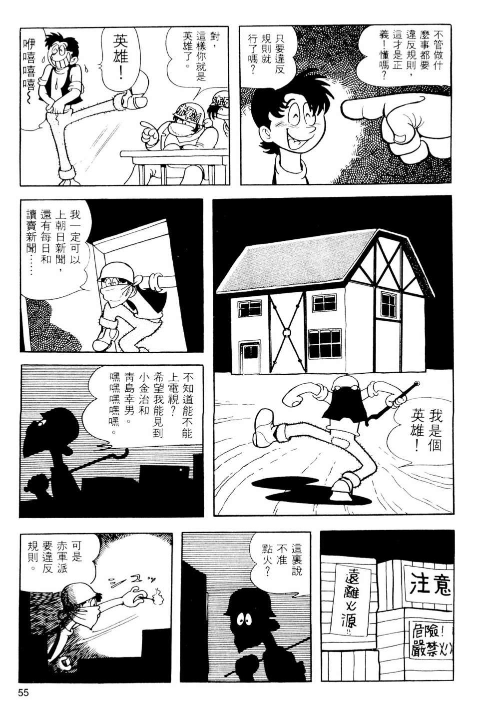 手冢治虫短篇集 - 第08卷(2/4) - 3