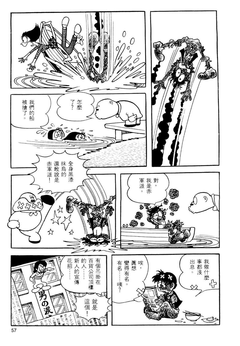 手冢治虫短篇集 - 第08卷(2/4) - 5