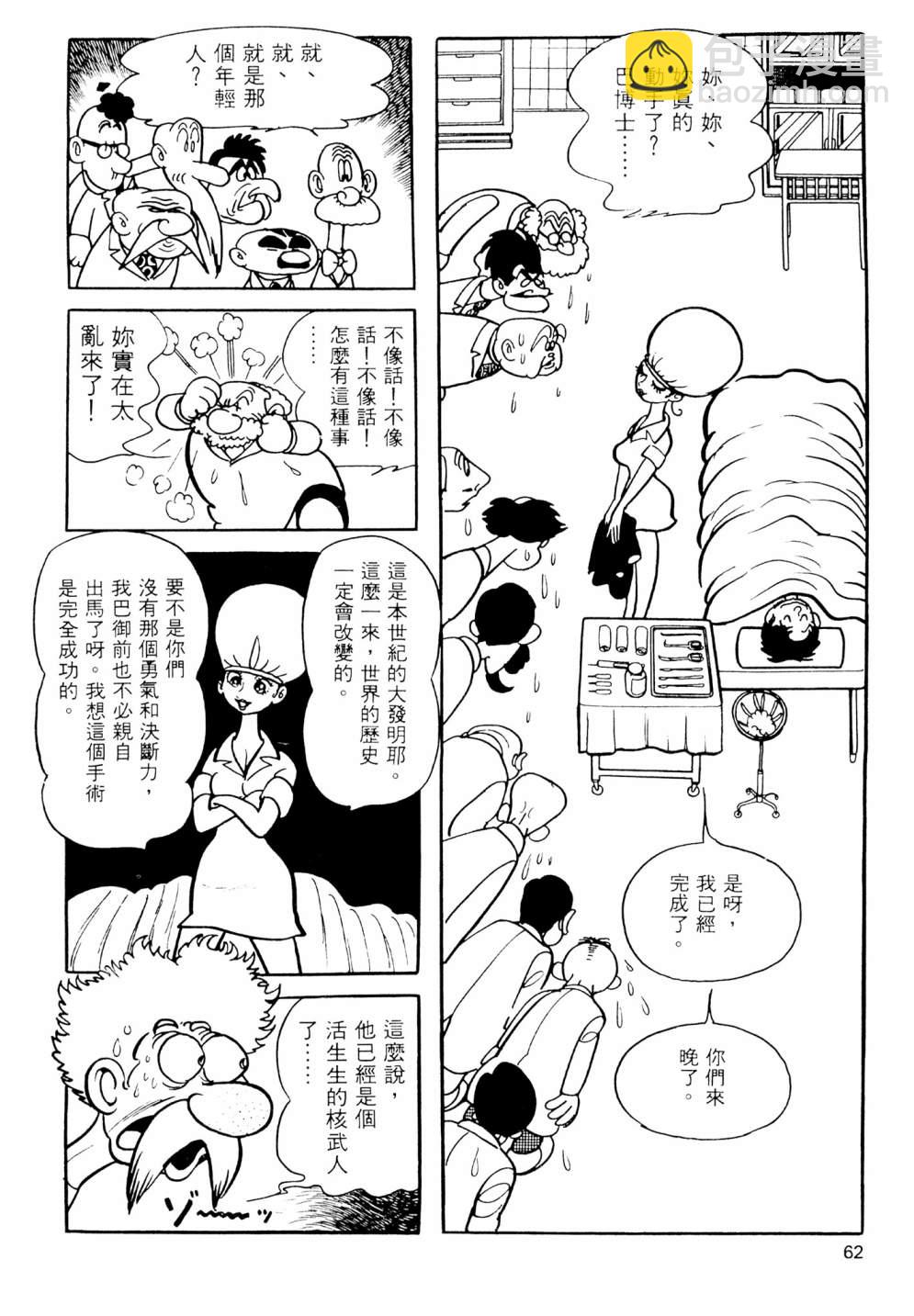 手冢治虫短篇集 - 第08卷(2/4) - 2
