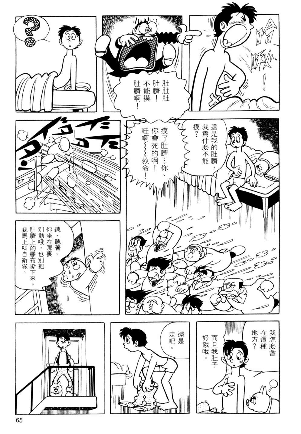 手冢治虫短篇集 - 第08卷(2/4) - 5