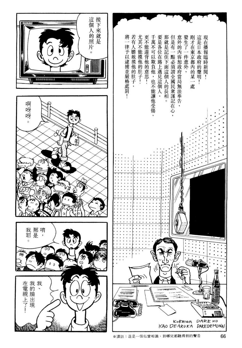 手冢治虫短篇集 - 第08卷(2/4) - 6