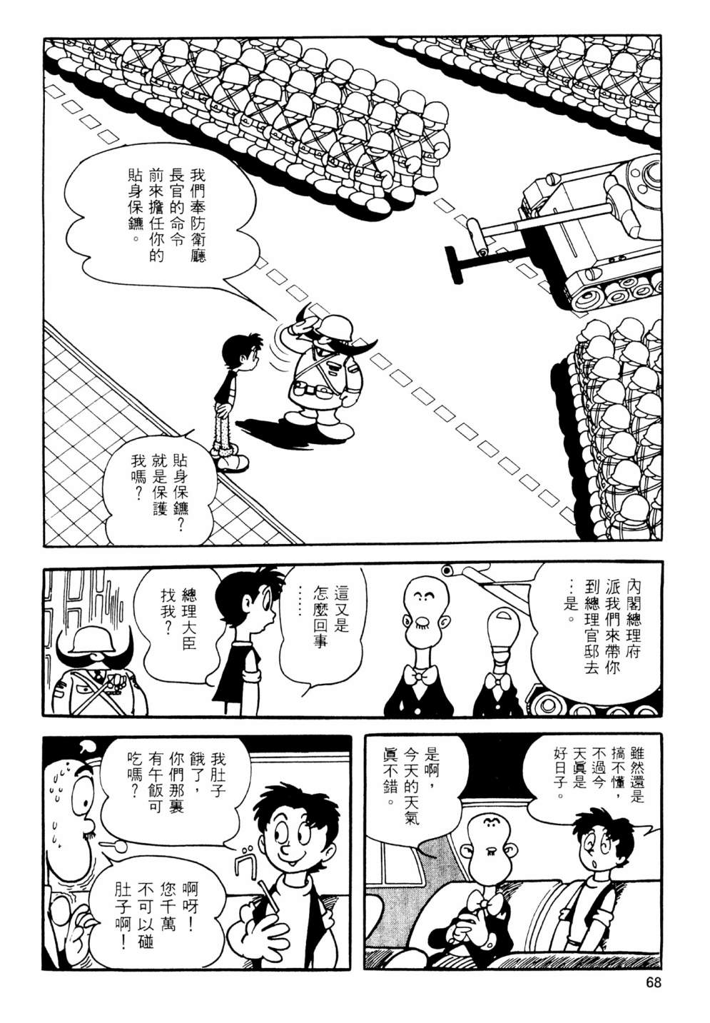 手冢治虫短篇集 - 第08卷(2/4) - 8