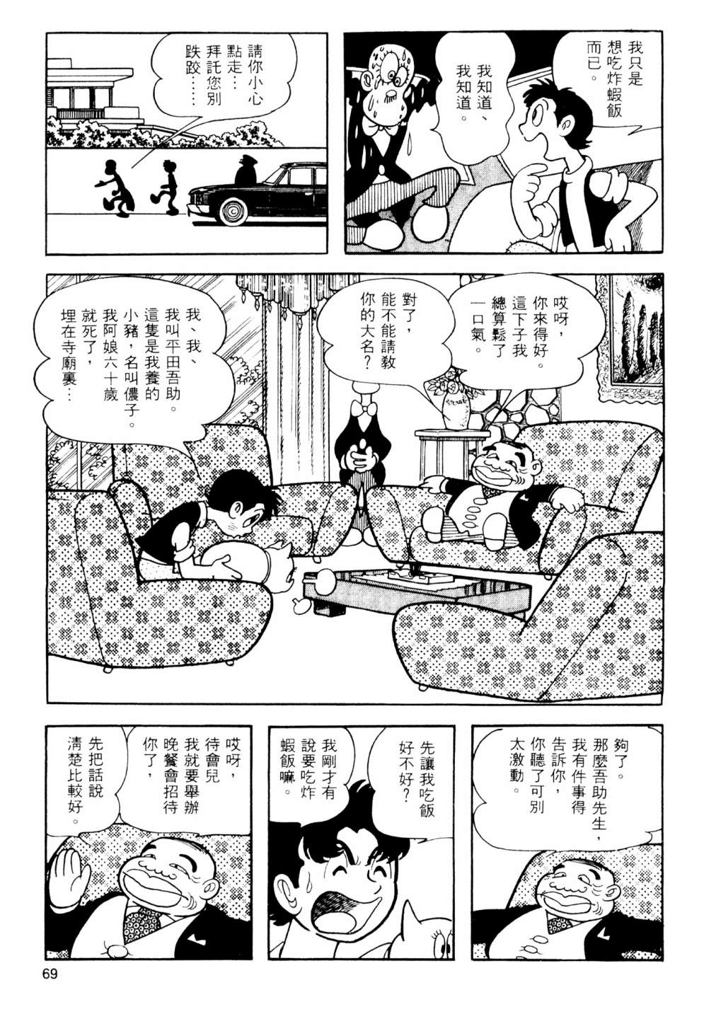 手冢治虫短篇集 - 第08卷(2/4) - 1