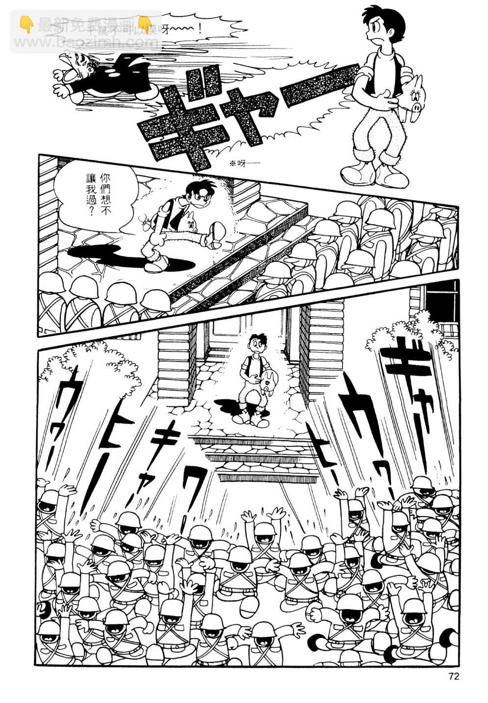 手冢治虫短篇集 - 第08卷(2/4) - 4