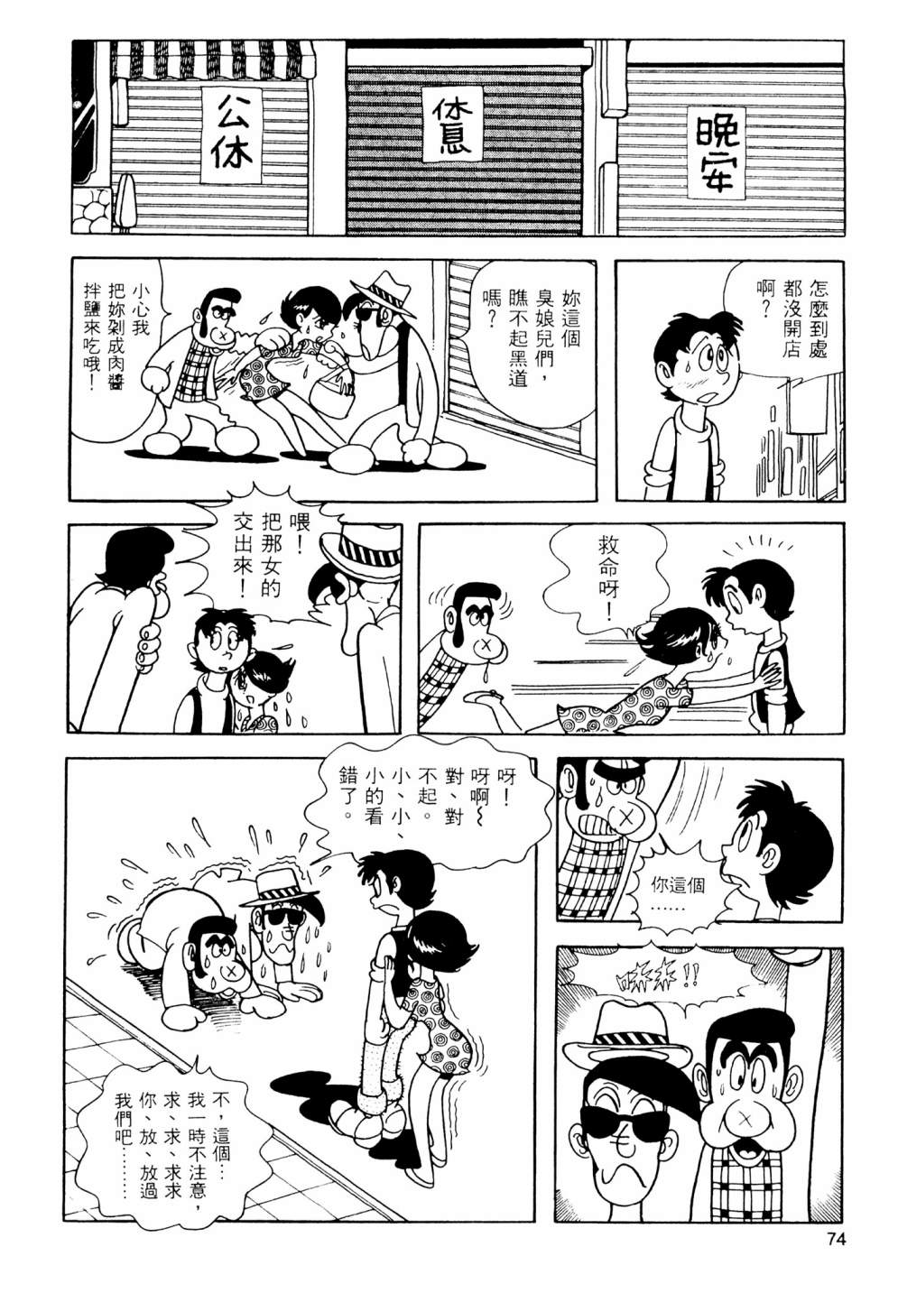 手冢治虫短篇集 - 第08卷(2/4) - 6