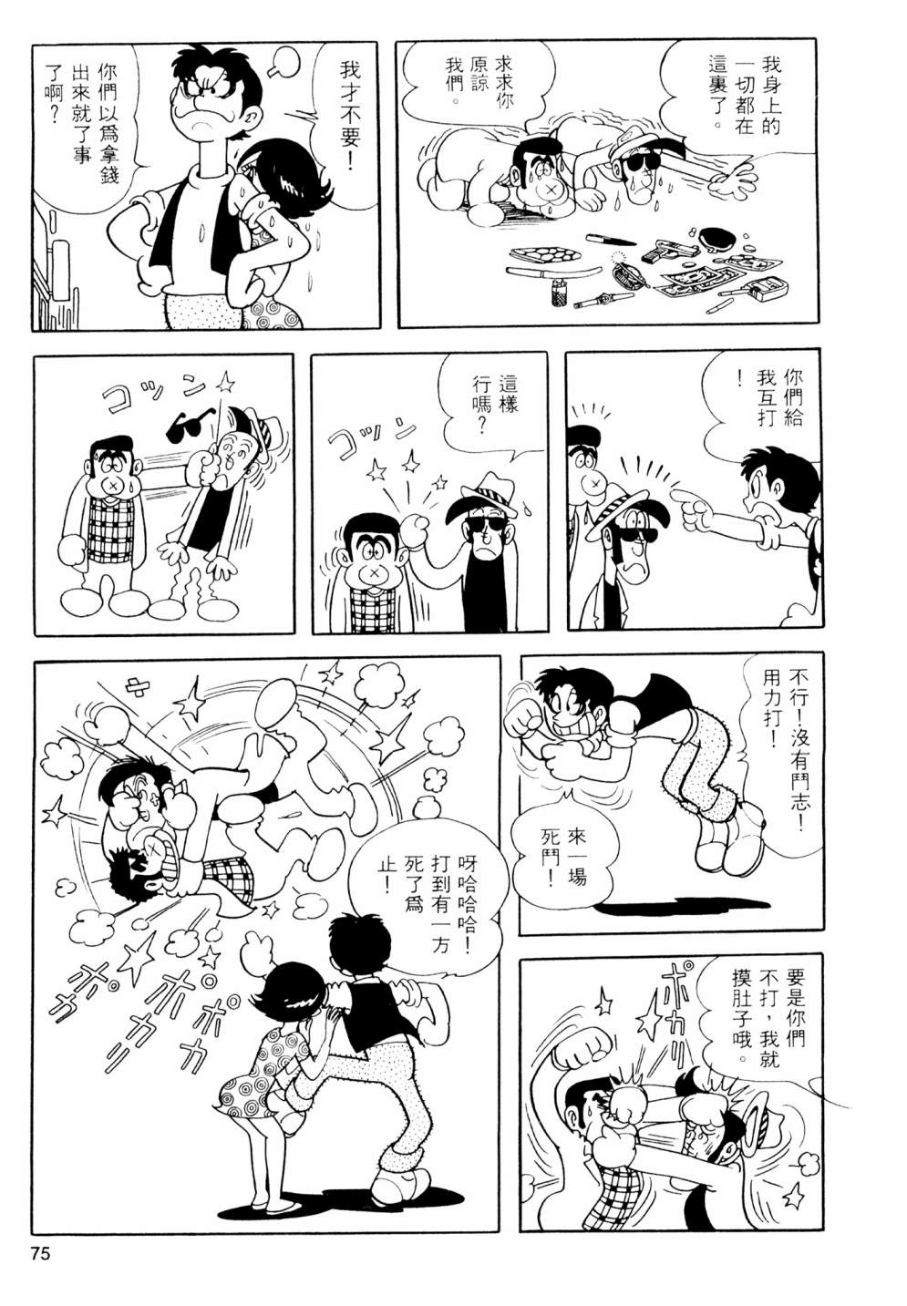 手冢治虫短篇集 - 第08卷(2/4) - 7