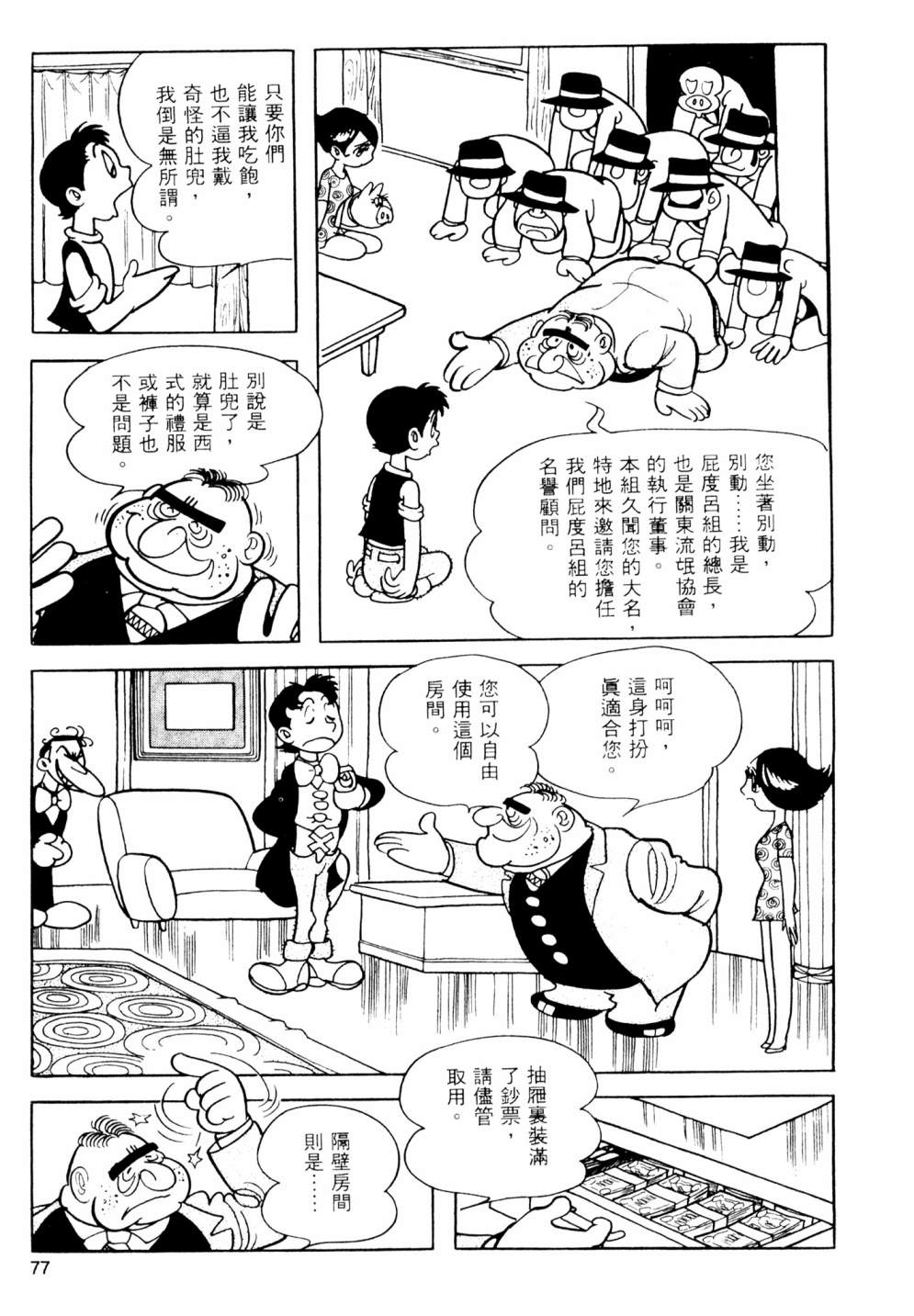 手冢治虫短篇集 - 第08卷(2/4) - 1