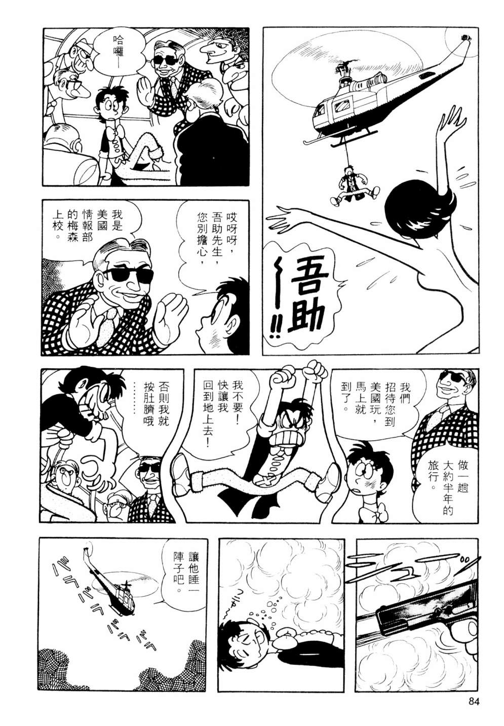 手冢治虫短篇集 - 第08卷(2/4) - 8