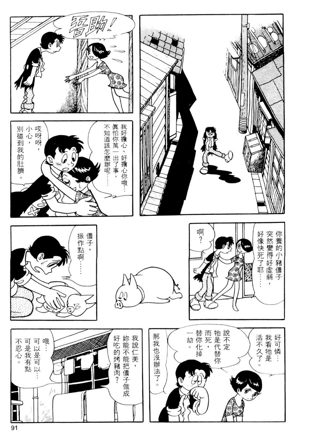 手冢治虫短篇集 - 第08卷(2/4) - 7