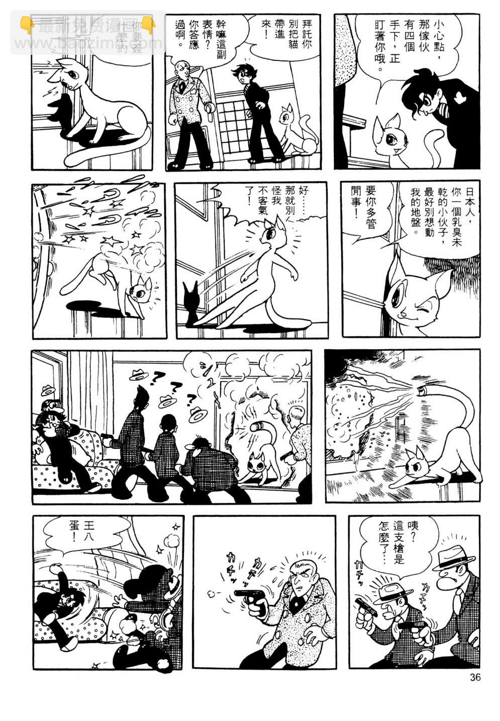 手冢治虫短篇集 - 第10卷(1/4) - 6