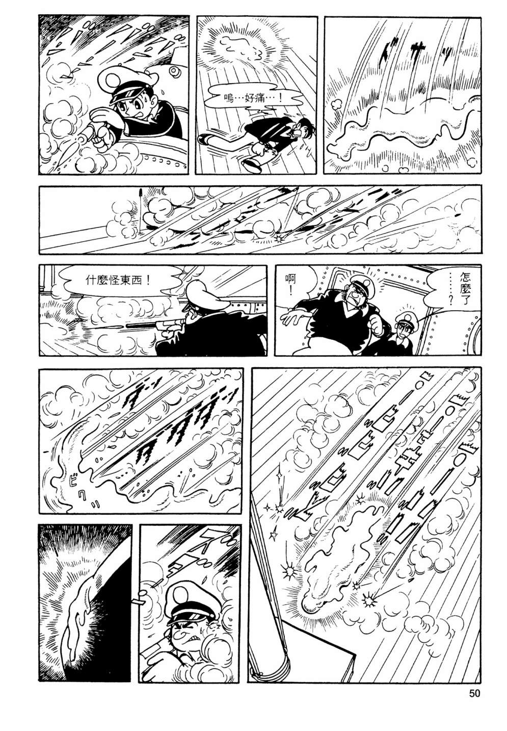 手冢治虫短篇集 - 第10卷(2/4) - 6