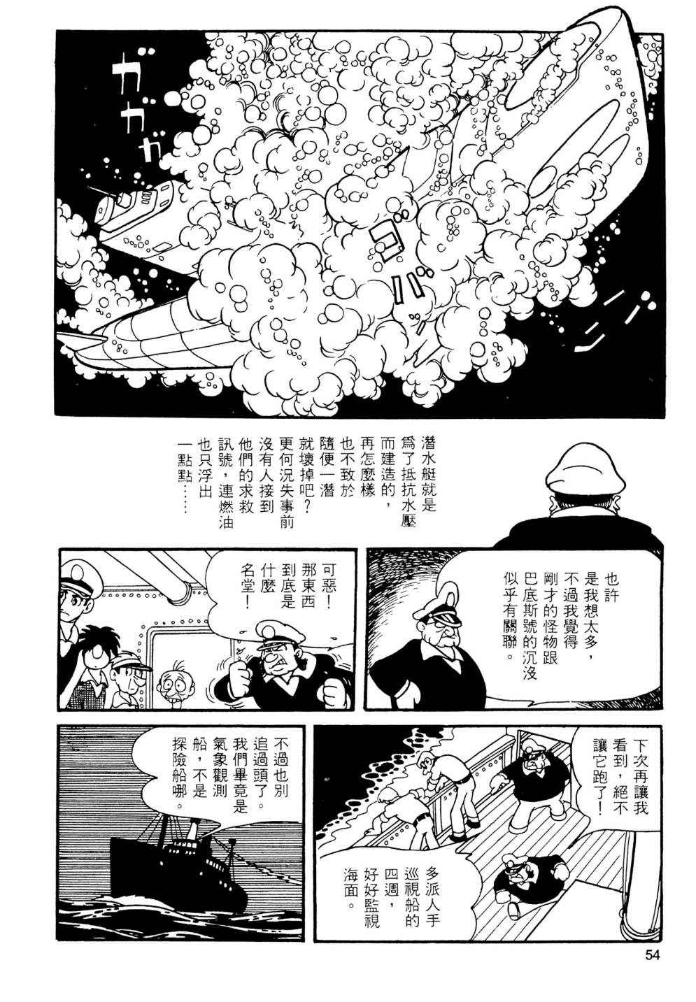 手冢治虫短篇集 - 第10卷(2/4) - 2