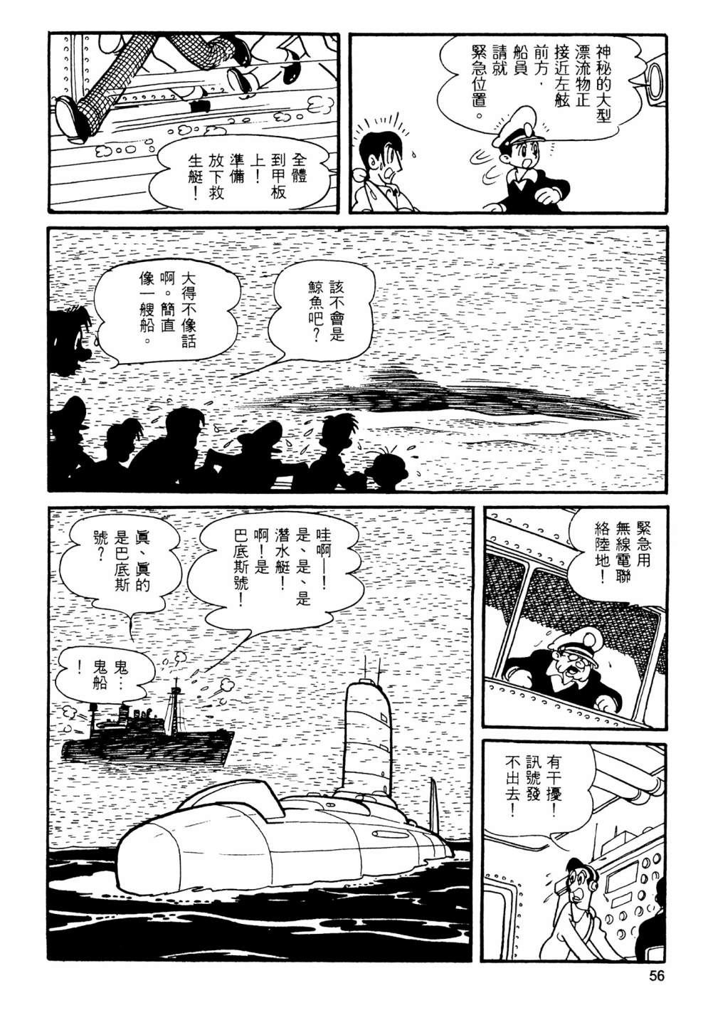手冢治虫短篇集 - 第10卷(2/4) - 4