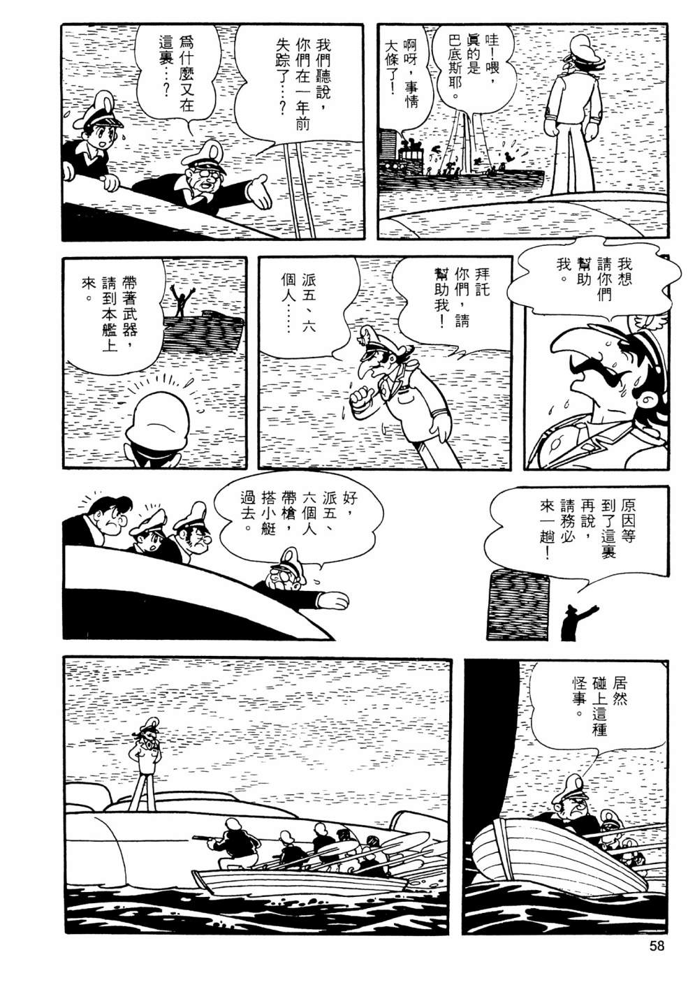手冢治虫短篇集 - 第10卷(2/4) - 6