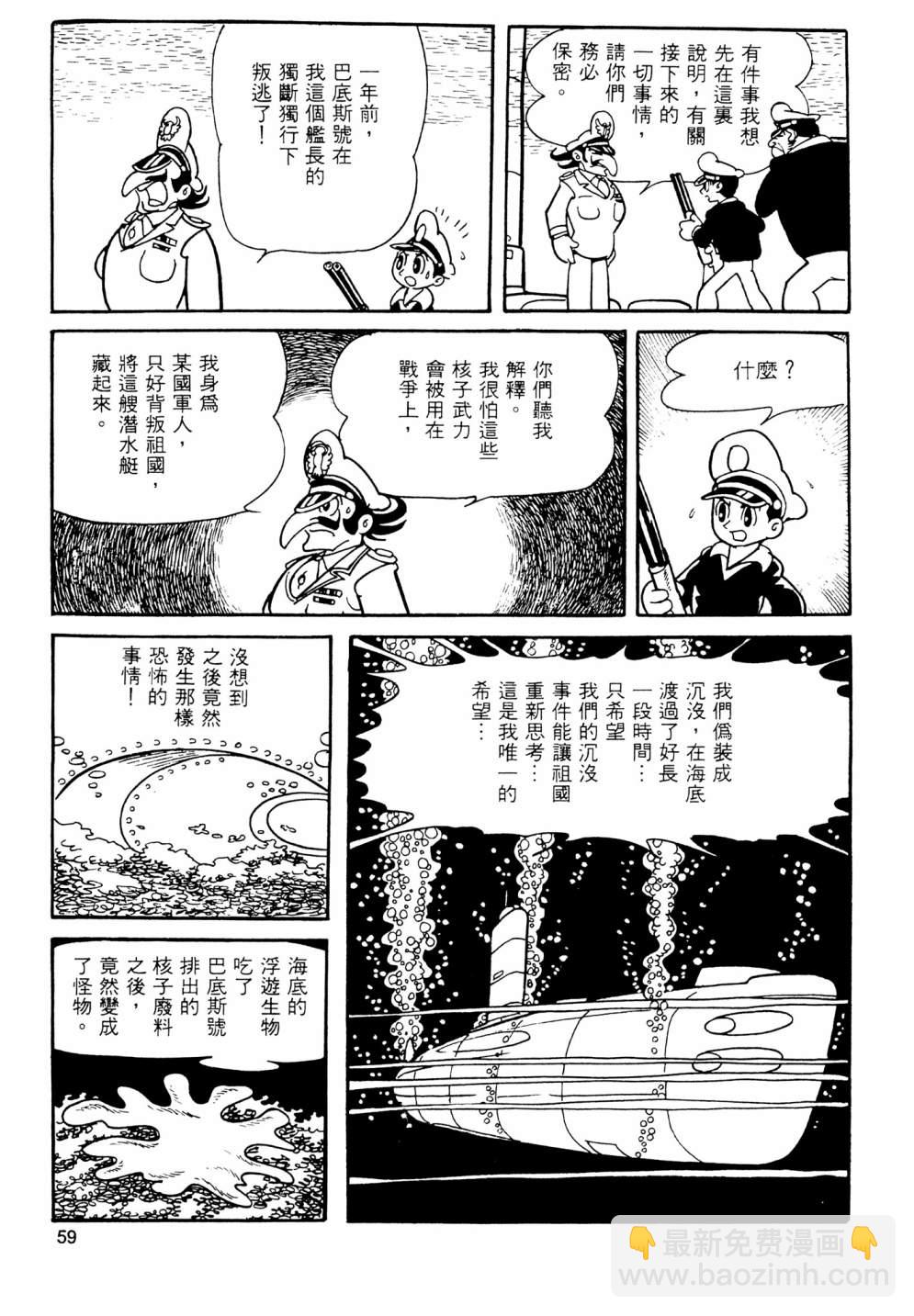 手冢治虫短篇集 - 第10卷(2/4) - 7