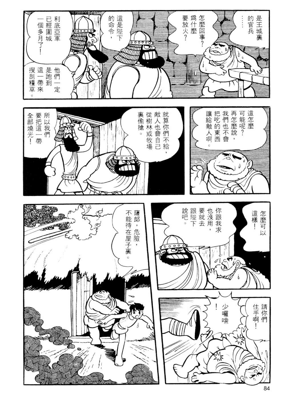 手冢治虫短篇集 - 第10卷(2/4) - 8