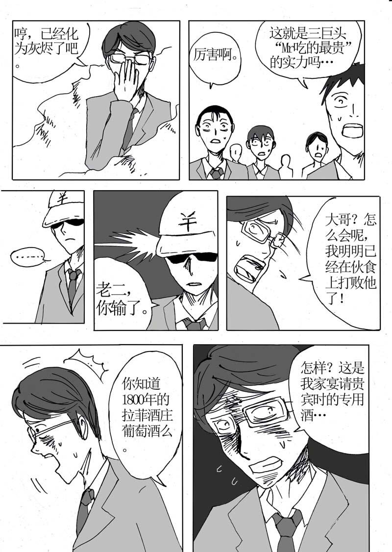 十二.我！就是学校最-第12话