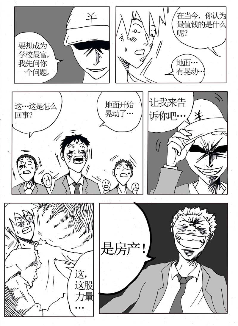 十二.我！就是学校最-第12话