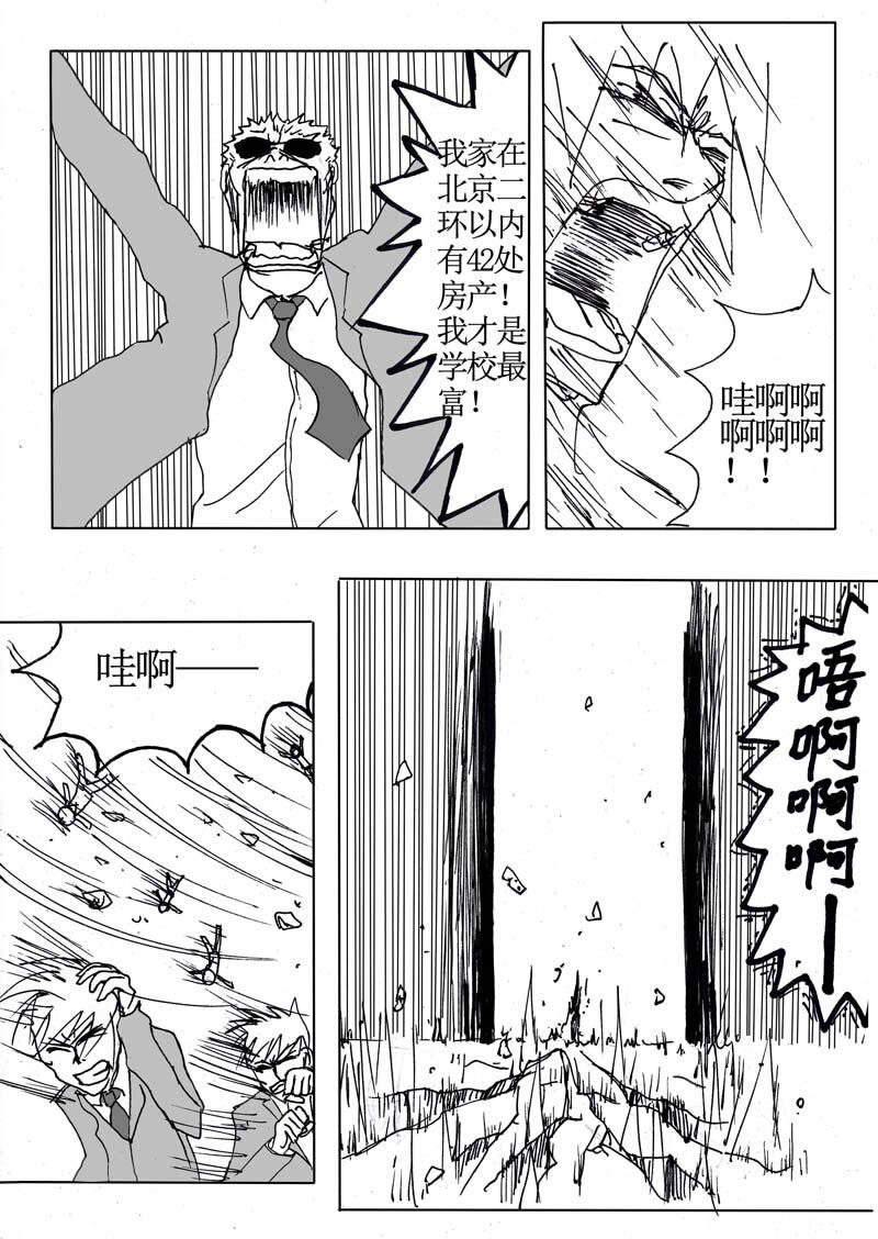 十二.我！就是学校最-第12话