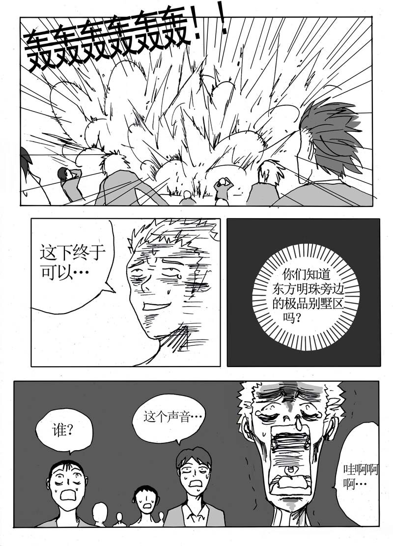 十二.我！就是学校最-第12话