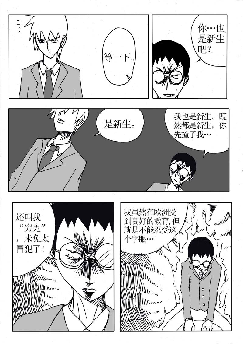 十二.我！就是学校最-第12话