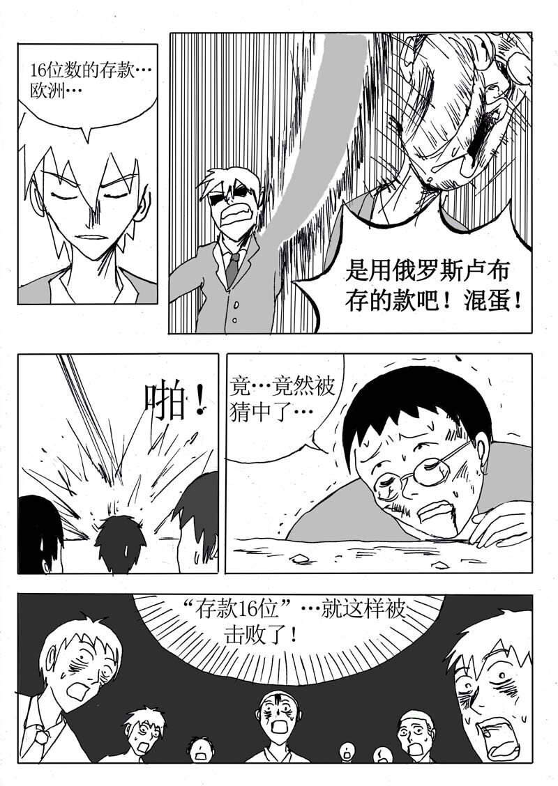 十二.我！就是学校最-第12话