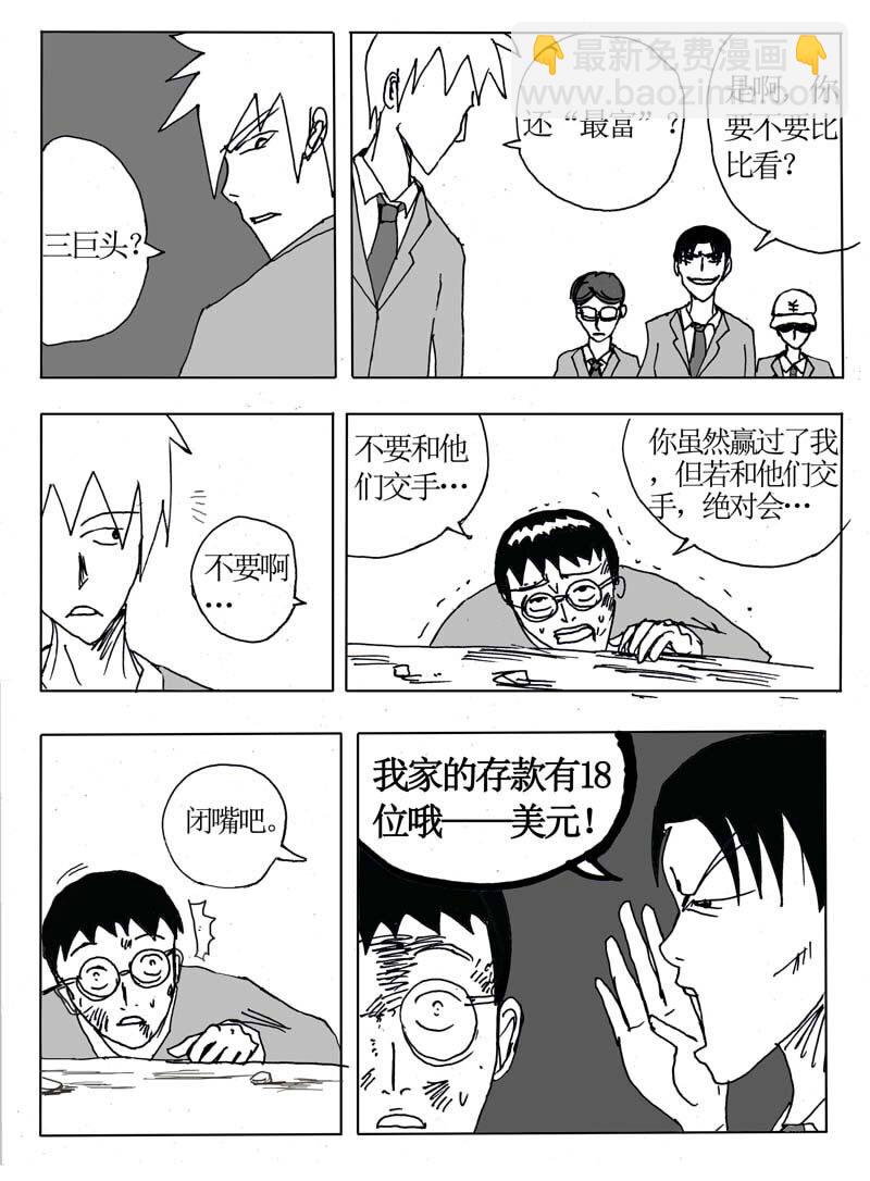 十二.我！就是学校最-第12话