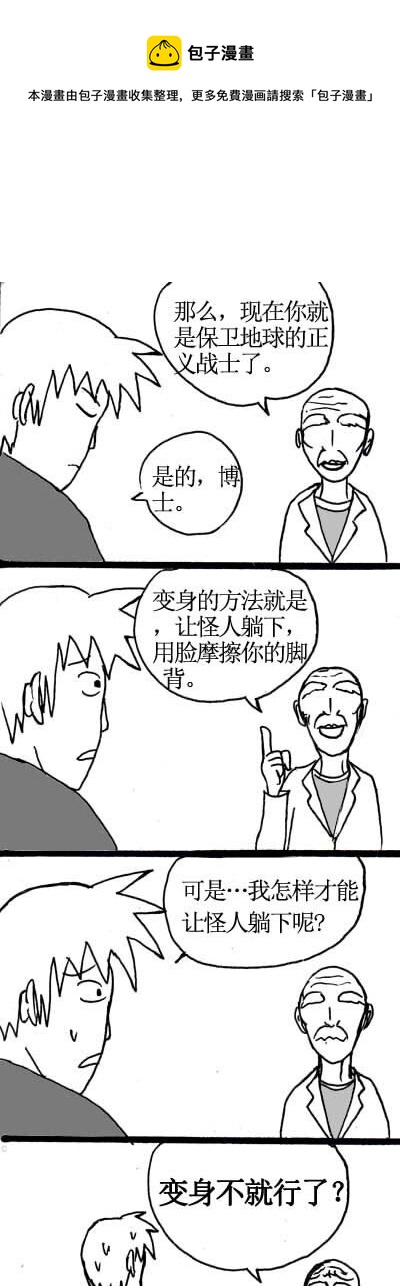 十四.正义战士的四格-第14话