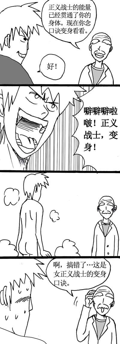 十四.正义战士的四格-第14话